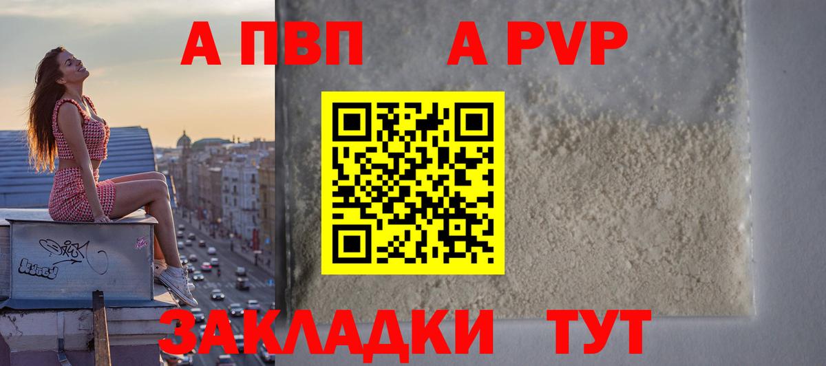 APVP СК  A PVP мука  Вход с VPN  А ПВП  A PVP кристаллы  Карталы 