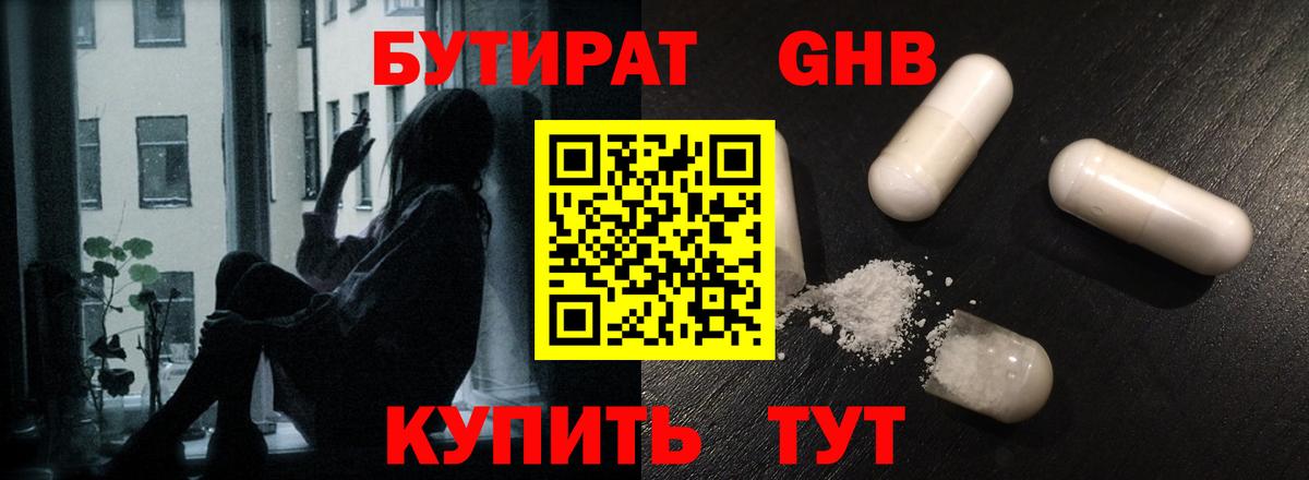 Бутират GHB Карталы