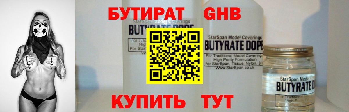 БУТИРАТ  Бутират бутик  Вход с VPN  Карталы 