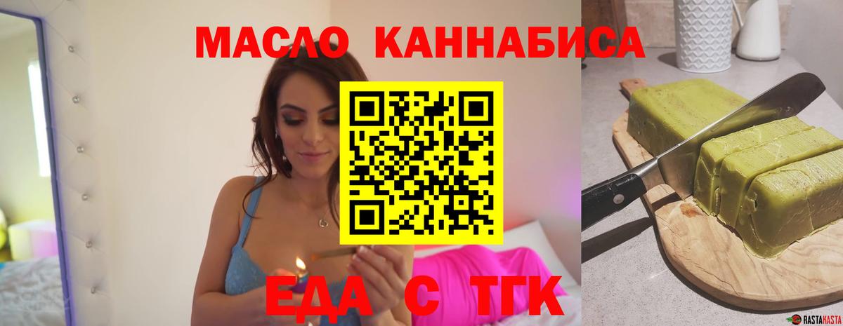 Еда ТГК конопля  Вход с VPN  Карталы 