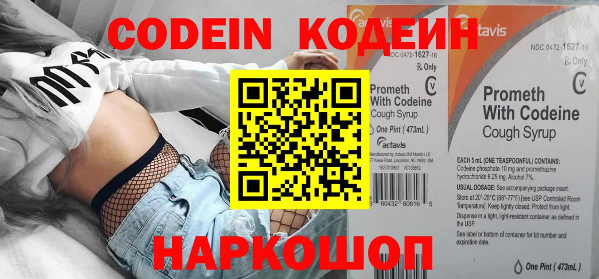 Кодеин Purple Drank  Вход с VPN  Карталы 