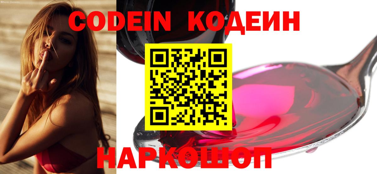 Кодеиновый сироп Lean напиток Lean (лин) Карталы